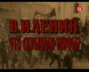 lenin chto skryvali mify 300x243 Ленин. Что скрывали мифы