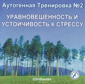 autogen training2 300x296 Аутогенная тренировка № 2. Уравновешенность и Устойчивость к стрессу