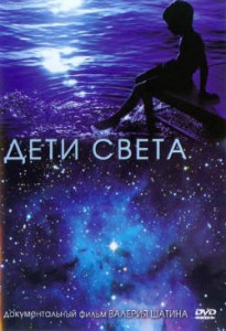 deti sveta 205x300 Дети света