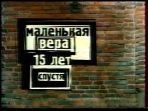 malenkaya vera 15 let spustya 300x225 Маленькая Вера. 15 Лет спустя