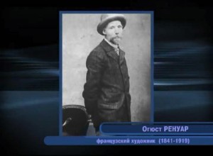 01 03 ogust renuar.avi 300x220 Огюст Ренуар